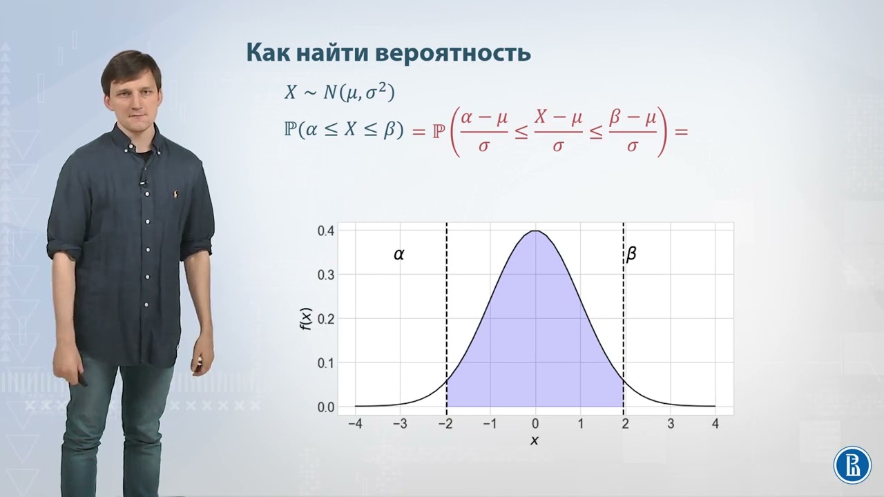 02-04 Нормальное распределение и его свойства