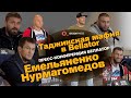 Емельяненко и Нурмагомедов проведут бои в Москве / ПРЕСС-КОНФЕРЕНЦИЯ BELLATOR В МОСКВЕ