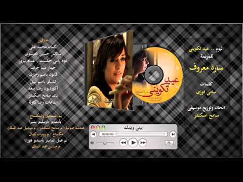 برومو البوم ترانيم عيد تكوينى سارة معروف الحان وتوزيع سامح اسكندر