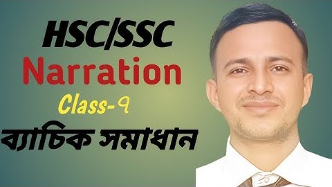 “Narration ব্যাচিক সমাধান—No, Yes & Sir শব্দ থাকলে কীভাবে পরিবর্তন হবে।
