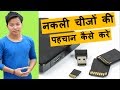 how to check fake or real memory card pendrive hard disk