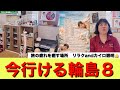 ほっと石川【リラクandカイロ眠明】ぶらり旅日記