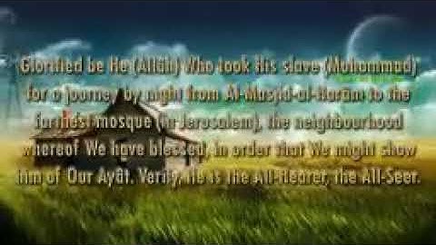 Surah alـisraa|| ibrahim al jibreen || ٳبراهيم الجبرين || سورة الإسراء