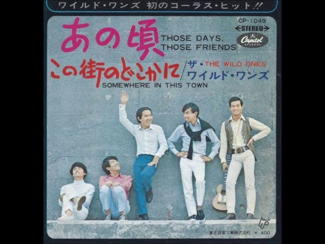 ザ ワイルド ワンズ The Wild Ones あの頃 Those Days Those Friens 1969年 Youtube