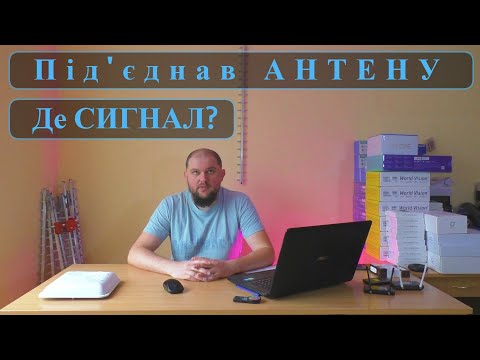Під'єднали 4G антену - зник сигнал. Чому?