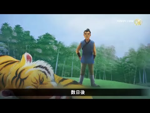 伝統文化教材『三字経』第１単元 周処三害を除く| 中国語教材 | 新唐人|中国語学習 |伝統文化