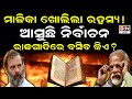     latest odia news  odia news  dtv odia