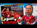 الاهلي يفوز على الزمالك 2 0 ويتوج بطلا للسوبر في ليلة تألق زيزو وبن شرقي وجمهور الزمالك نسي يشجع
