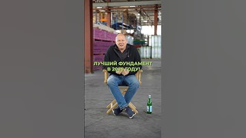 Это лучший фундамент для строительства дома в 2025 году! #стройка #дом #дача #строительстводома