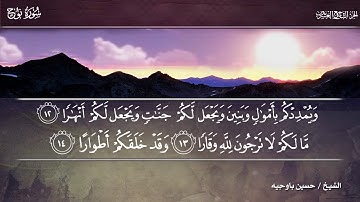 سورة نوح بصوت القارىء / حسين باوجيه