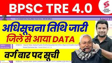 BPSC TRE 4.0 Latest News | Bihar Shikshak Bharti Notification | BPSC Teacher Vacancy Kab Aayegi😱 |DH
