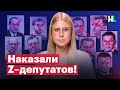 Наказали Z-депутатов. Санкции для разжигателей войны