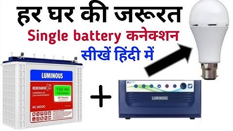 सिंगल बैटरी को इन्वर्टर के साथ कैसे जोड़ें / 500w inverter connection/ naresh kumar