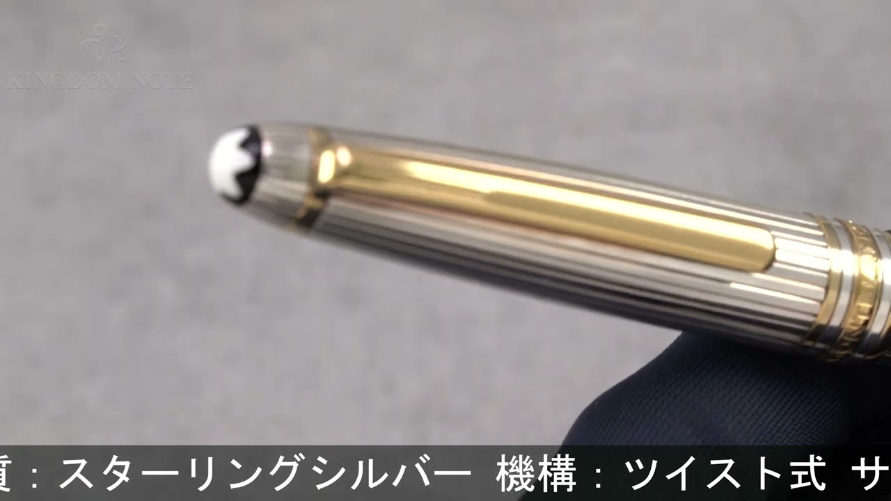 MONTBLANC モンブラン ボールペン マイスターシュテュック ソリテール #1648 スターリングシルバー クラシック