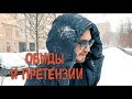 Обиды и претензии