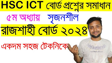 রাজশাহী বোর্ড ২০২৪ সৃজনশীল প্রশ্নের উত্তর | HSC ICT Chapter 5 | Rajshahi Board 2024 | Saiful Sir