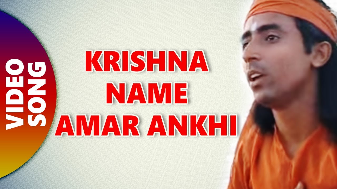 Krishna Name Amar Ankhi  Album   Mota Bou  By Parikshit Bala