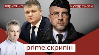 PRIME: Скрипін