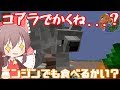 【Minecraft】食物連鎖の頂点に立ちたい#4【ゆっくり実況】
