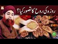 Watch Roza Ki Rooh Ka Tasawur Kya ? | Mufti Muhammad Akmal Madani | Mah e Ramzan Ke Fazail | ARY Qtv Online In HD
