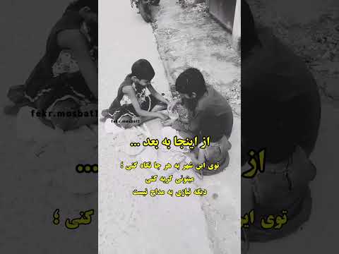 آهای تویی که داری نذر میدی به جای فامیل بازی و دوست و رفیق بده به چندتا فقیر 