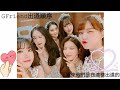小女友的出道順序+經歷✨||原來小女友們是這樣出道的🌸