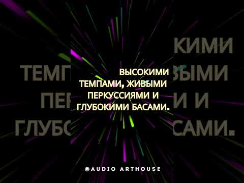 Путеводитель по жанрам электронной музыки: Узнай новое №41 #Electronic #Music #Facts #Жанры