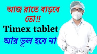 timex tablet এর কাজ কি | হরমোন এর ঔষধের নামে খাচ্ছেন টা কি? জানলে অবাক হবেন নিশ্চিত screenshot 4