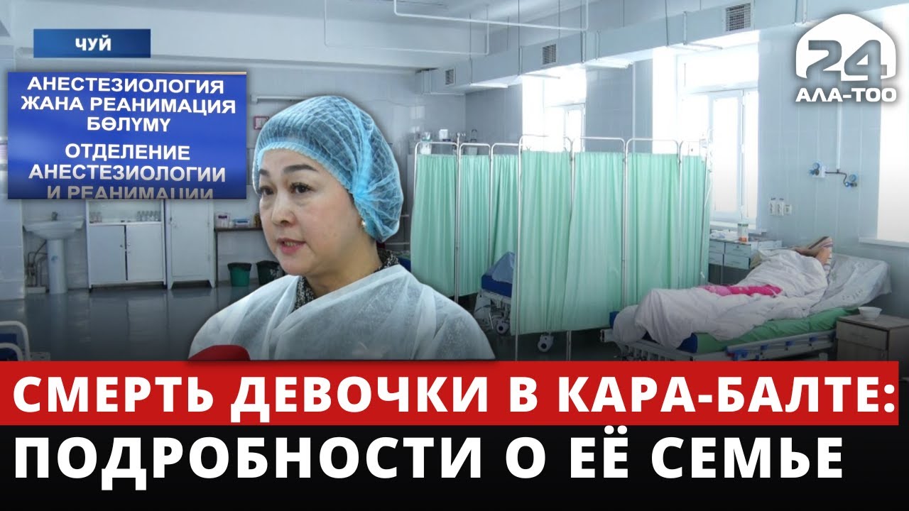 мёртвые трупы девочки 