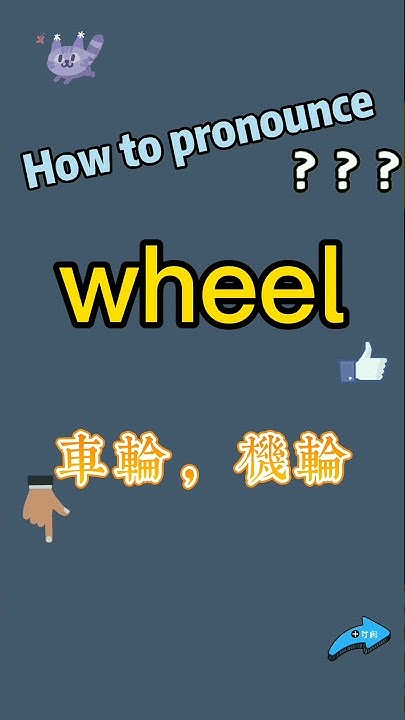how-to-pronounce-wheel-what-does-wheel-mean-in-chinese-wheel