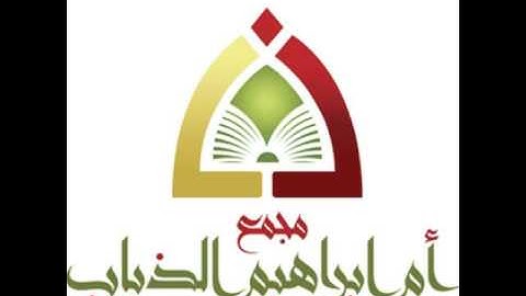 أواخر سورة الكهف للشيخ/ظفر القليب