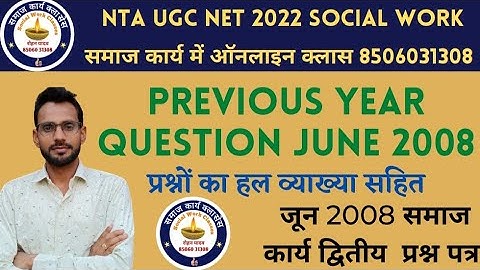 NTA UGC NET social work 2022||Social Work question paper|| previous year question paper 2008