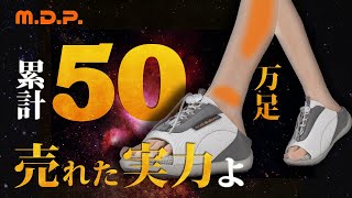 [累計販売数43万足突破] 勝野式 Dr.アーチスニーカー メイダイ商品紹介動画