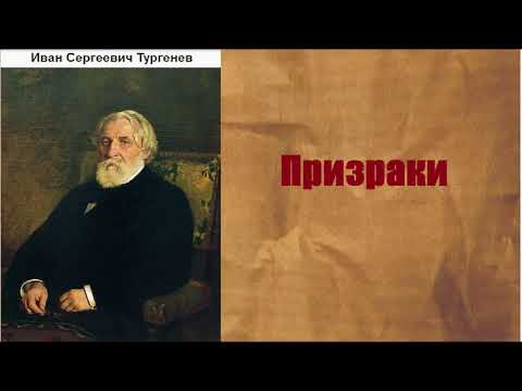 Видео: Тургенев хаана, хэзээ төрсөн бэ?