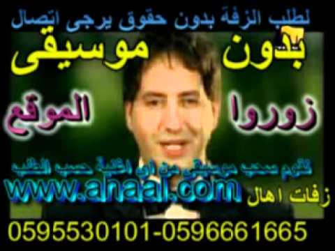 امير يزبك الرقصة الاولى بدون موسيقى زفات اهال