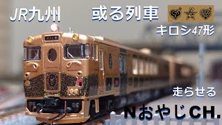 礎　JR九州を支えた列車たち mqdefault.jpg