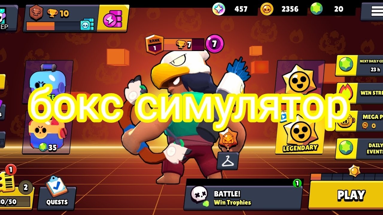 играю в бокс симулятор бравл Старс. - YouTube