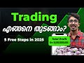 How to Start Trading as a Beginners in 2025 | Learn Trading Malayalam | Stock Market Malayalam