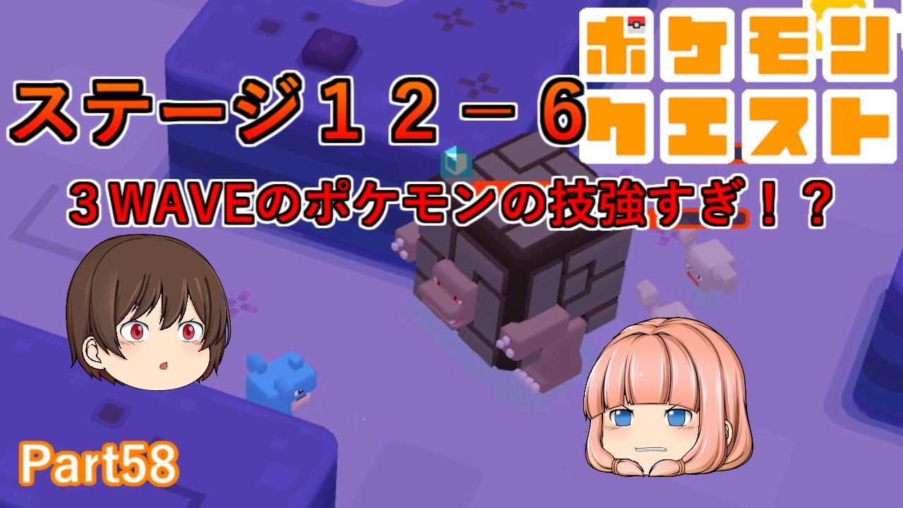 ポケモンクエスト ステージ１２ ６ ゴローニャが強い ゆっくり実況 ポケモンクエスト 動画まとめchannel