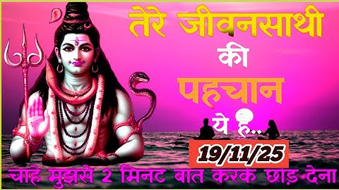 🕉 888🌈महादेव जी का सन्देश | Mahadev ka sandesh | Shiv sandesh | Shiv message today #love #astrology