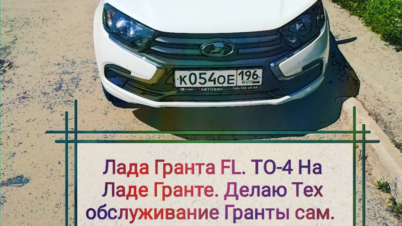 Линзованные птф гранта fl
