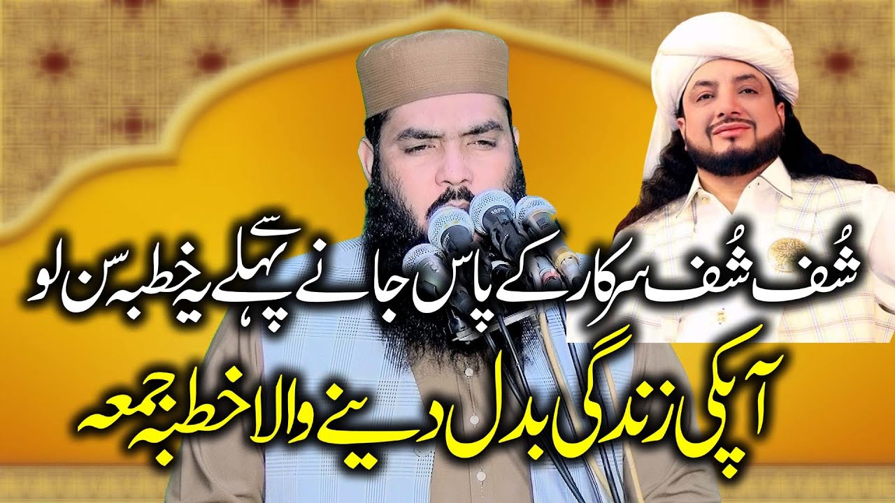 Molana Ismaeel Ateeq Sb Khutba Jummah 8+3+24