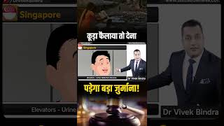 कूड़ा फैलाया तो देना पड़ेगा बड़ा जुर्माना! | Dr. Vivek Bindra