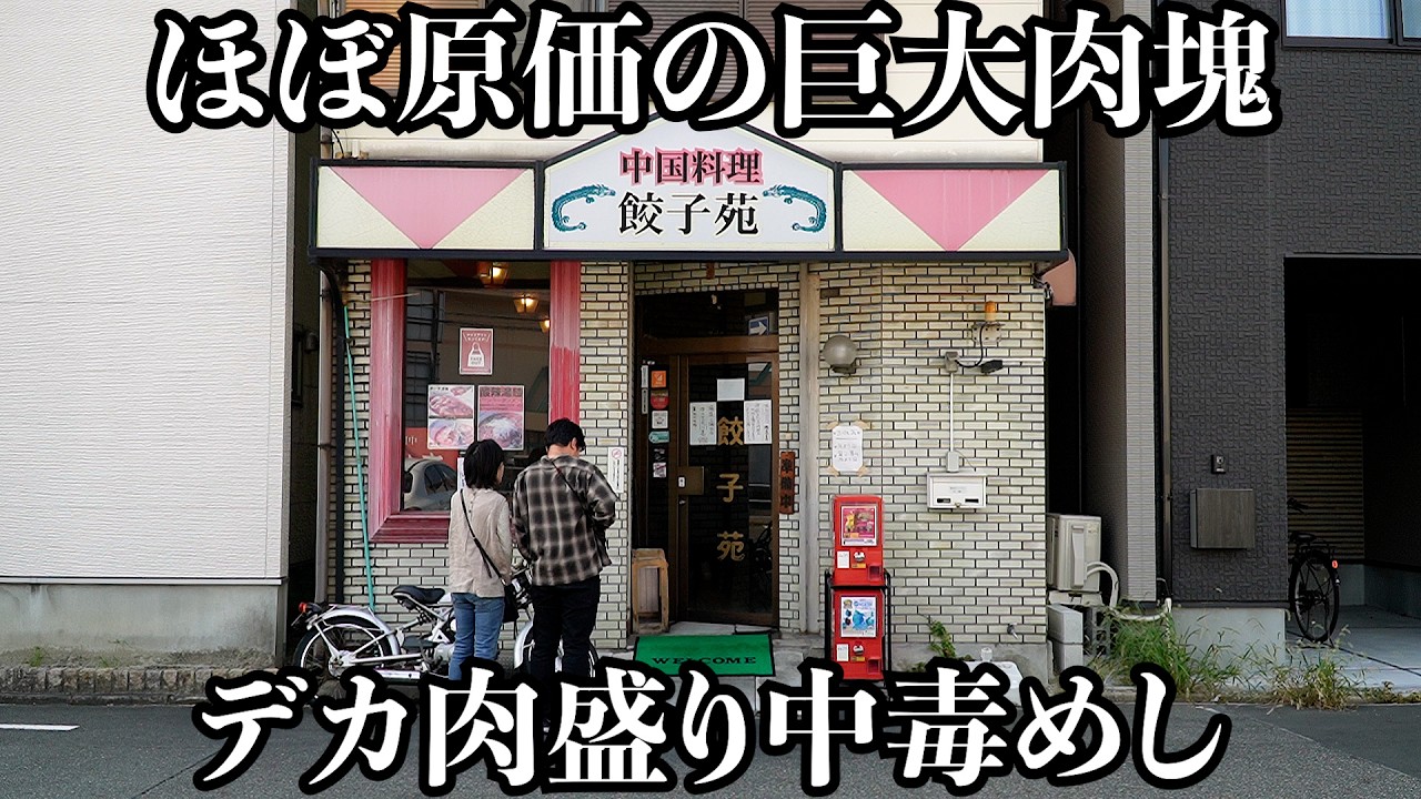 爆肉】にく!ニク!肉!チャーハンにもラーメンにも巨大な肉塊を乗せ