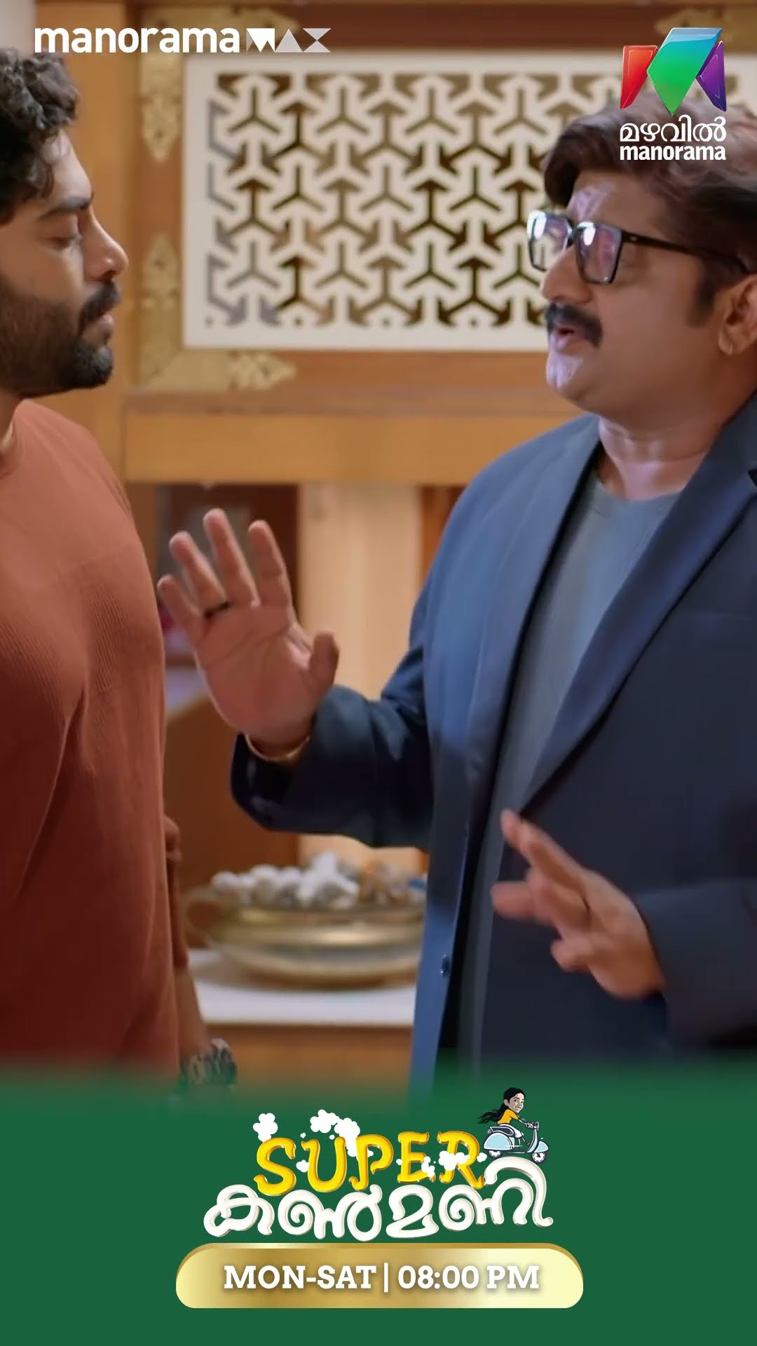 ബലരാമനെ വിശ്വസിച്ച് സാഗർ...#superkanmani #mazhavilmanorama