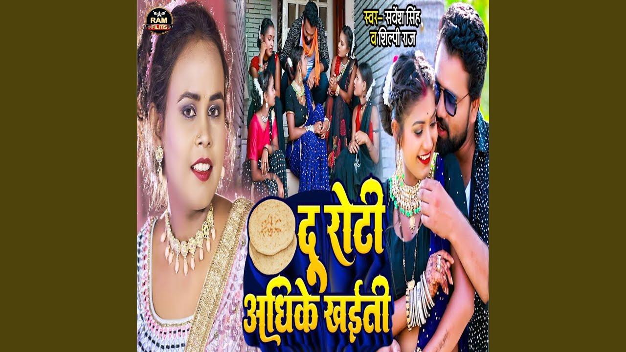 Doo Roti Adhike Khaiti (Bhojpuri) - YouTube