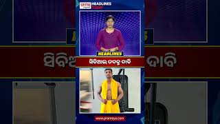 Afternoon #headlines | 16 May, 2026 | Prameyadigital #HeadlinesToday #TopHeadlines #pramedigital