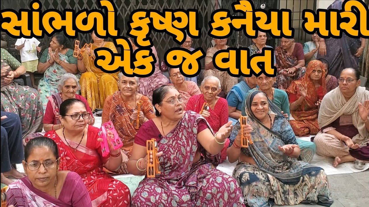 સાંભળો મારા કૃષ્ણ કનૈયા મારી એક જ વાત || લખેલુ છે || #krishna #kirtan #satsang #shreeharisatsang 