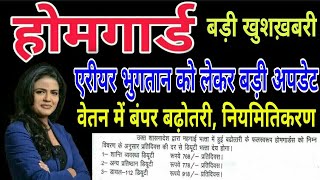 होमगार्ड मुख्य समाचार 05-सितम्बर-2021 UPHG एरियर ताजा खबर | UP Home Guard Salary Bharti Today New