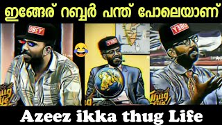 Azeez ikka thug Life Malayalam || ചിരിക്കാതെ ചിരിപ്പിച്ചു കൊല്ലും || Star magic Azeez ikka th